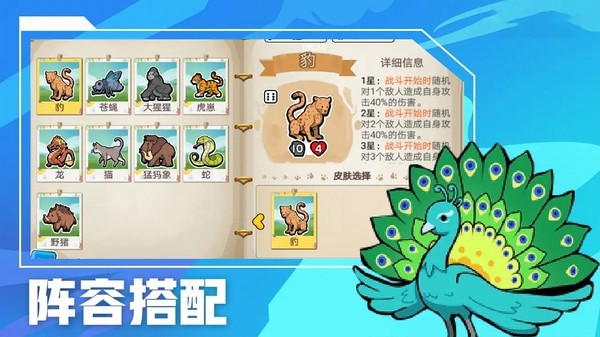 超级军团战场动物之战截图